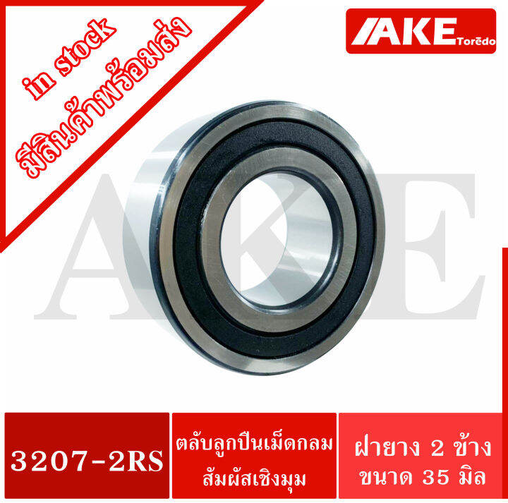 3201-2rs-3202-2rs-3203-2rs-3204-2rs-3205-2rs-3206-2rs-3207-2rs-3208-2rs-3209-2rs-ตลับลูกปืนเม็ดกลมสัมผัสเชิงมุม-2-แถว-ฝายาง-double-row-angular-contact-ball-bearing-จัดจำหน่ายโดย-ake-tor-do