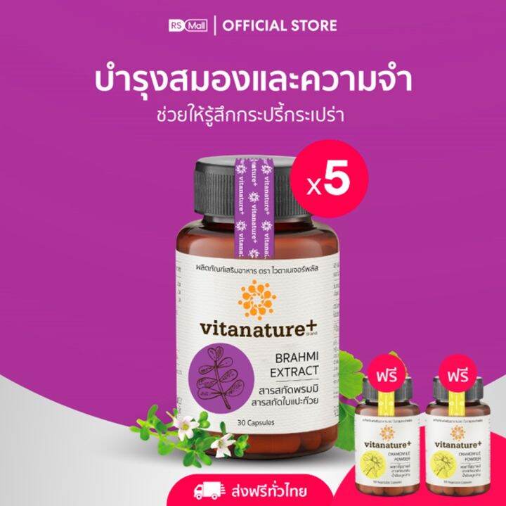 Vitanature+ Brahmi Extract with Ginkgo Leaf Extract สารสกัดพรมมิ ผสมสาร