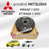 ชุดมู่เล่ย์ MITSU MIRAGE ‘2012 มิราจ (เล็กสุพรรณ)หน้าคลัช คอมแอร์ Mirage Attrage เอ็กทราท ปี2012-16 มิราจ แอคทราจ ปี2012MitsubishiLSP.