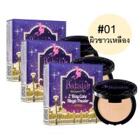 BABALAH 2WAY CAKE POWDER OIL CONTROL #01 14ก. สูตร2 แป้ง บาบาร่า แป้งพัฟ ตลับคุมมัน คุมมัน กันน้ำ กันเหงื่อ ติดทน แป้งพับกันน้ำ แป้งรองพื้น ผสมรองพื้น 3ตลับ