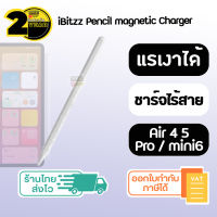 (ประกัน 2 ปี) ปากกา iBitzz Pencil Charger ปากกาสไตลัส ปากกาโทรศัพท์ ปากกาทัชสกรีน ปากกาตัดเส้น ปากกาวาดรูป