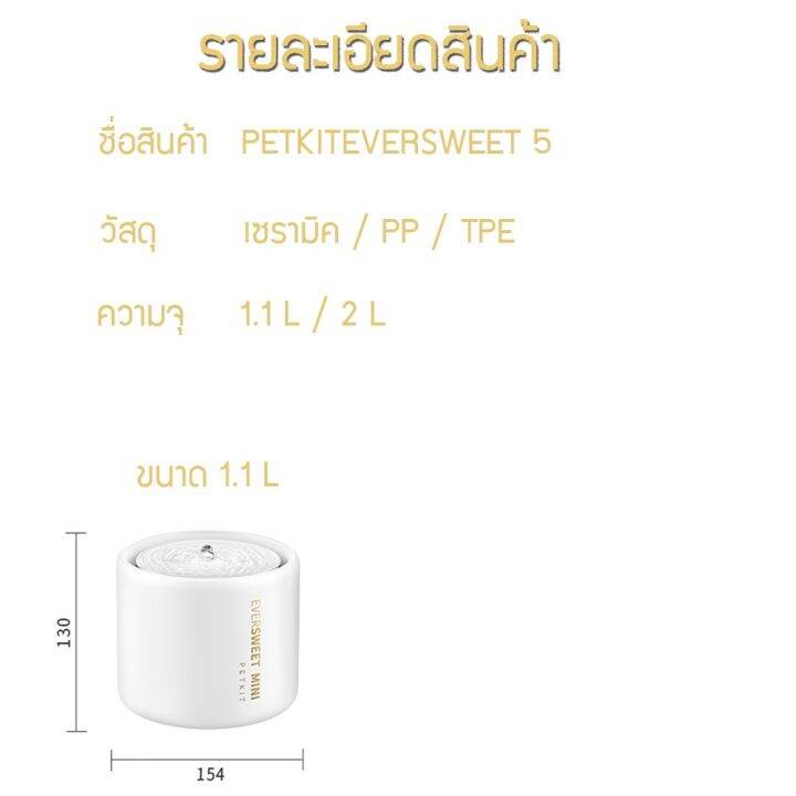 petkit-eversweet-5-เซรามิค-น้ำพุแมว-เชื่อมแอพได้-น้ำพุแมวขนาด-1-1l-น้ำพุแมว-ถูกที่สุด