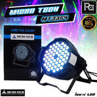 MICRO TECH MT-3354 3IN1 3 IN 1 ไฟพาร์ LED LED Par Light MICRO TECH MT3354 RGBW  MT3354 LED Par Light พีเอ ซาวด์ เซนเตอร์ PA SOUND CENTER