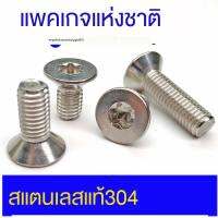 304สแตนเลสหัวจม/หัวแบนพลัมสกรูป้องกันการโจรกรรม M2m2.5 * 3-4-5-6-8-10-16สากล