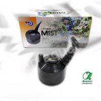 Mist Maker เครื่องทำควันหมอก จุ่มน้ำ แบบไม่มีไฟแอลอีดี