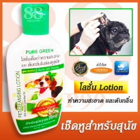 ยาทำความสะอาดหูสุนัข PET EAR CLEANSING LOTION - With Natural Essential Oil โลชั่นเช็ดหูเพียวกรีน ปลอดภัยต่อคนและสัตว์เลี้ยง