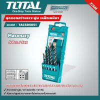 ( PRO+++ ) โปรแน่น.. TOTAL  ชุดดอกสว่านเจาะปูน รุ่น TACSD5051 เหล็กเหนียว 5 ตัวชุด ขนาด 5 - 10 มม. ดอกสว่าน ดอกสว่านเจาะปูน ไม่รวมค่าขนส่ง ราคาสุดคุ้ม ดอก สว่าน ดอก สว่าน เจาะ ปูน ดอก สว่าน เจาะ เหล็ก ดอก สว่าน เจาะ ไม้