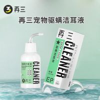 Original High-end Zaisan Cat Ear Drops Dog Ear Cleaning Liquid Pet Ear Cleaning Fluid Removes Ear Mites Pet Ear Cleaning Liquid Supplies