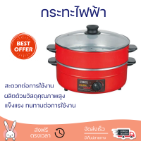 รุ่นใหม่ล่าสุด กระทะ หม้อนึ่ง หม้ออเนกประสงค์ กระทะไฟฟ้า OTTO SP314G 3 ลิตร จัดส่งฟรี