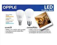 หลอดไฟ led bulb A50 5w Opple(InterBrand90ประเทศเลือกใช้) 20000ชม (มี3แสงให้เลือก)