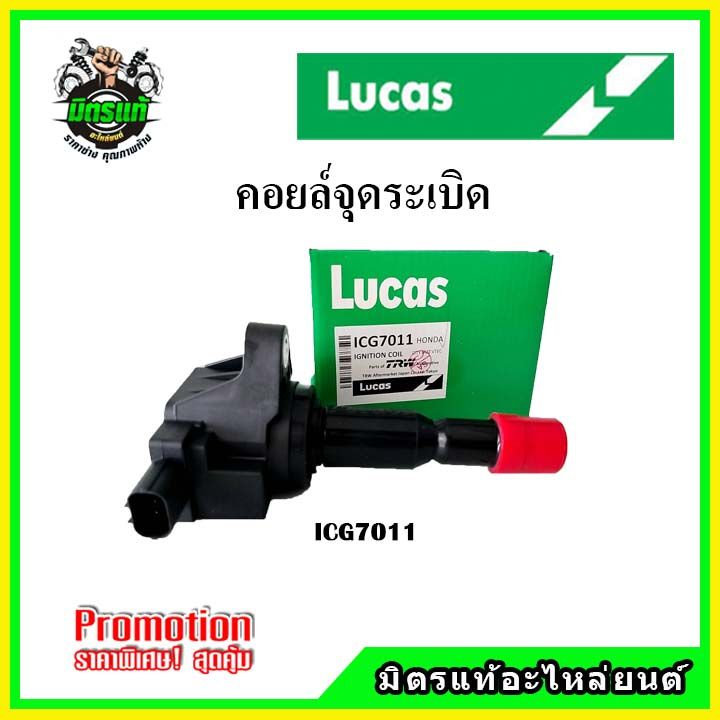 คอยล์จุดระเบิด-honda-city-jazz-gd-ge-ปี-02-07-08-13-เครื่อง-1-5-vtec-ปลั๊กแคบ-ปลั๊กกว้าง-lucas