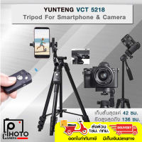 YUNTENG VCT 5218 TRIPOD ขาตั้งกล้อง พร้อมที่จับมือถือสมาร์ทโฟน มีรีโมทบลูทูธในตัว  (ส่งด่วน1ชม.กทม)