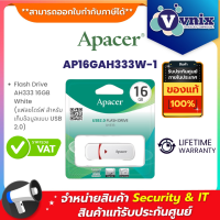 AP16GAH333W-1 Apacer Flash Drive AH333 16GB White (แฟลชไดร์ฟ สำหรับเก็บข้อมูลแบบ USB 2.0) By Vnix Group