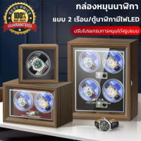 กล่องหมุนนาฬิกา ทรงตั้ง ปรับได้2โหมด ชำระเงินปลายทางได้ครับ watch winder กล่องหมุนนาฬิกา กล่องใส่นาฬิกา ตู้นาฬิกา watch winder