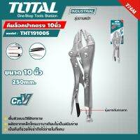 TOTAL ?? คีมล็อคปากตรง THT191005 ขนาด 10 นิ้ว Straight Jaw Locking Plier คีมล็อก อุปกรณ์ช่าง คีม เครื่องมือ