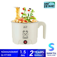 My Home หม้ออเนกประสงค์ 1.5ลิตร รุ่นKT1809 โดย สยามทีวี by Siam T.V.