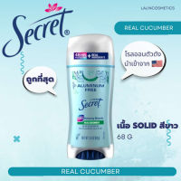 SECRET  กลิ่น REAL CUCUMBER โรลออน ระงับกลิ่นกาย ANTIPERSPIRANT DEODORANT สินค้านำเข้าจาก USA ของแท้100%