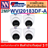 DAHUA / WATASHI 2MP Full color DOME กล้องวงจรปิดภาพสี24ชม.มีไมค์ในตัว DH-HAC-HDW1239TP-A-LED /WVI20183DF-A 4 ตัว