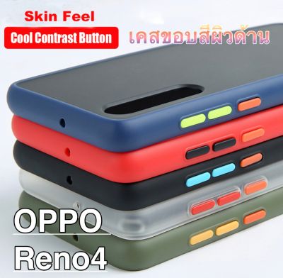 ส่งจากไทย [พร้อมส่ง] Case OPPO Reno4 ตรงรุ่น เคสกันกระแทก ขอบนิ่มหลังแข็ง ปุ่มสีหลังขุ่น เคสโทรศัพท์ ออฟโป้ เคส Oppo Reno 4ของแท้ 100%