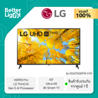 ทีวี LG TV UHD LED 43 นิ้ว (4K, Smart TV, ปี 2022) / รุ่น 43UQ7500PSF (รับประกันศูนย์ไทย 1 ปี)