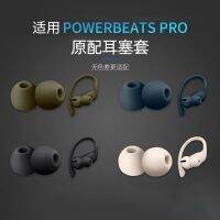 เหมาะสำหรับหูฟังบีทชุด Beatspowerpro ที่ครอบหูที่อุดหูซิลิโคน PB3/2ฝาปิดหูอเนกประสงค์