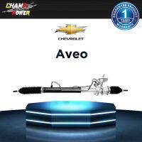 แร็คพวงมาลัยเพาเวอร์ Chevrolet Aveo แท้ประกอบใหม่ รับประกัน 1 ปี (ไม่จำกัดระยะทาง)