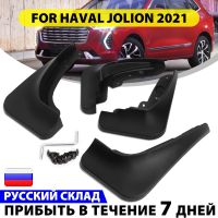 4PCS รถ Mud Flaps พลาสติก Mudflaps Splash Guards Mudguards ชิ้นส่วนภายนอกสำหรับ Haval Jolion 2021