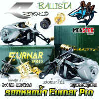 รอกหยดน้ำ รอกตกปลา เออร์น่าโปร Ryoko รุ่น Ballista Eurnar Pro มีทั้งหมุนซ้ายและหมุนขวา (ได้สปูน 2 แบบ สปูนตื้นและสปูนลึก)