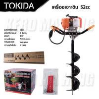 TOKIDA เครื่องขุดดิน เจาะดิน 2 จังหวะ 52 CC แถมดอก 8 นิ้ว มีช่องสำหรับเติมน้ำมันได้สะดวก