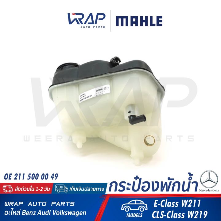 benz-ถังพักน้ำหม้อน้ำ-เบนซ์-รุ่น-e-class-w211-cls-class-w219-mahle-crt-202-000s-febi-37645-desaike-dorom-oe-211-500-00-49-กระป๋องพักน้ำ-หม้อน้ำ-ถังพัก-หม้อพัก-ถังพักน้ำ