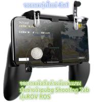 P89shop จอยเกมมือถือด้ามจับเล่นเกม พร้อมจอยปุุ่มช่วยยิงpubg Shooting Tabและปุ่มROV ROS W11