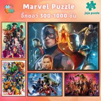 ?พร้อมส่ง?【Marvel】jigsaw puzzle-จิ๊กซอว์-300-1000-ชิ้น- จิ๊กซอว์ไม้ 1000 ชิ้น จิ๊กซอว์ 1000 ชิ้นสำหรับผู้ใหญ่ จิ๊กซอ จิ๊กซอว์ 500 ชิ้น?จิ๊กซอว์ 1000 ชิ้น สำหรับ ผู้ใหญ่ ตัวต่อจิ๊กซอว์ จิ๊กซอว์ การ์ตูน