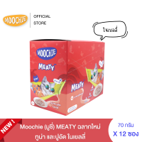 ฉลากใหม่ !! (12ซอง)Meaty TUNA &amp; KANIKAMA RECIPE IN JELLY(Adult) ทูน่าและปูอัดในเยลลี 12pcs