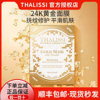 มาส์กหน้าทองคำ Thalissi24k สเปนพร้อมครีมว่านหางจระเข้น้ำในฤดูใบไม้ผลิเพื่อลดสีผิว