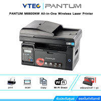 Laser Printer Pantum M6600NW เครื่องพิมพ์เลเซอร์ไร้สายแบบ All-in-One