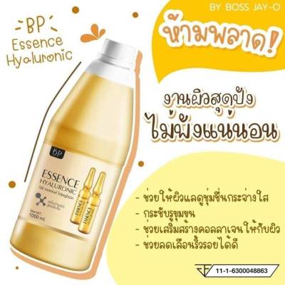 BP ESSENCE HYALURONICE บีพี เอสเซ้นส์ไฮยาลูโลนิค   โลชั่น บูสผิว 1 ขวด ขนาด 1000 ML