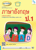 หนังสือ หนังสือเรียนเสริมภาษาอังกฤษ ป.1 BY MAC EDUCATION (สำนักพิมพ์แม็ค)
