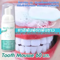 Teeth Whitening กลิ่นปากเหม็น เหมาะสำหรับทุกคน ที่ฟอกฟันขาว 60ml. เซรั่มฟอกฟันขาว ยาสีฟัน มูสแปรงฟัน ฟันเหลือง ขัดฟันขาว ฟันเหลือง คราบชา คราบกาแฟ น้ำยาฟอกสีฟัน น้ำยาฟอกฟันขาว ยาสีฟันไวท์เทนนิ่ง ยาสีฟันฟอกฟันขาว ป้องกันฟันผุ ดูแลเหงือก #M00 ^FXA