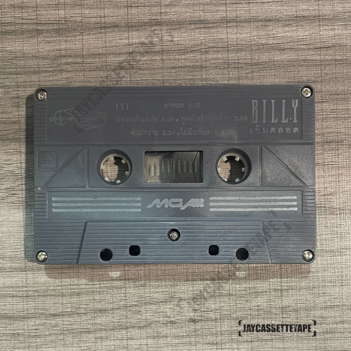 บิลลี่-โอแกน-อัลบั้ม-บิลลี่-เข้มตลอด-เทปเพลง-เทปคาสเซ็ต-เทปคาสเซ็ท-cassette-tape-เทปเพลงไทย