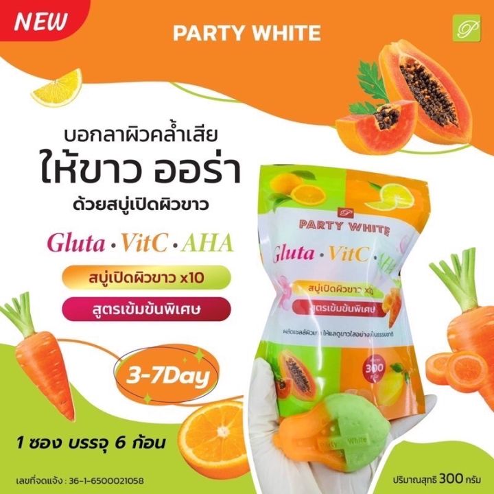 สบู่กลูต้า-vit-c-มะละกอ-ลดผิวดำคลํ้า-ช่วยให้ผิวกระจ่างใส-เรียบเนียน-แลดูสุขภาพดี-บรรจุ-6-ก้อน