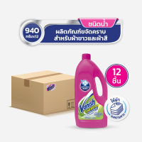 Vanish liquid[แพ็ค12] แวนิช ผลิตภัณฑ์ขจัดคราบ ชนิดน้ำ สูตรฆ่าเชื้อแบคทีเรีย99.9% สำหรับผ้าขาวและผ้าสี น้ำยาซักผ้า 940 มล.