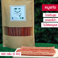 มีเก็บเงินปลายทาง  หมูแท่ง (ขนาด 500 กรัม) จากนครปฐม หมูสติ๊ก หมูแผ่นแท่ง  หมูแผ่น หมูแท่งกรอบ  โปรตีนสูง อาหารสำเร็จรูป หมู อร่อย