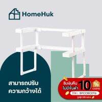 JAB ชั้นวางเครื่องปรุง HomeHuk   3 ชั้น ปรับความกว้างได้   ชั้นวางของครัว ชั้นวางขวดเครื่องปรุง โฮมฮัก ชั้นเก็บเครื่องปรุง ชั้นวางของในครัว