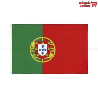 ธงชาติโปรตุเกส Portugal ธงผ้า ทนแดด ทนฝน มองเห็นสองด้าน ขนาด 150x90cm Flag of Portugal ธงโปรตุเกส โปรตุเกส สาธารณรัฐโปรตุเกส