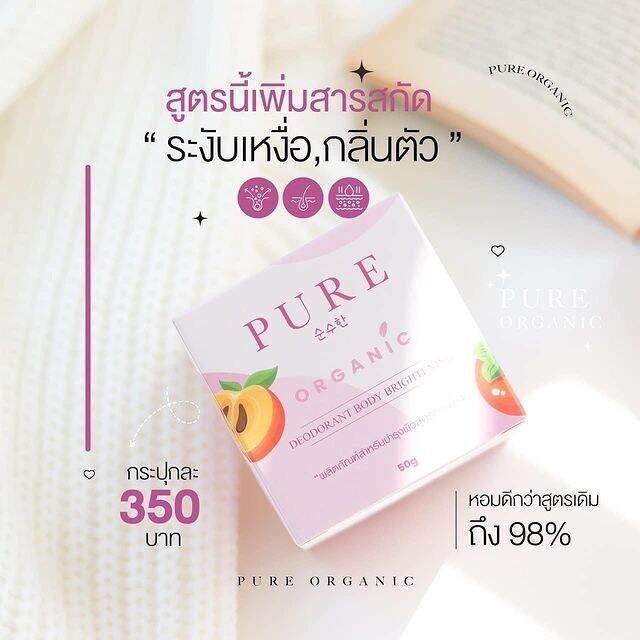 ครีมรักแร้เพียว-pure-สูตรอ่อนโยน-ผลิตภัณฑ์สำหรับดูแลผิว-ช่วยระงับกลิ่นกาย-ลดตุ่มหนังไก่-ช่วยบำรุงรักแร้ให้กระจ่างใส