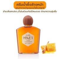 #ส่งฟรี #ครีมน้ำผึ้งล้างหน้า #กิฟฟารีนของแท้100% #Honey #Care #Cleanser #Giffarine #ผสมน้ำผี้งบริสุทธิ์ #ล้างสิ่งสกปรก ไขมันส่วนเกิน ผิวชุ่มชื้้น