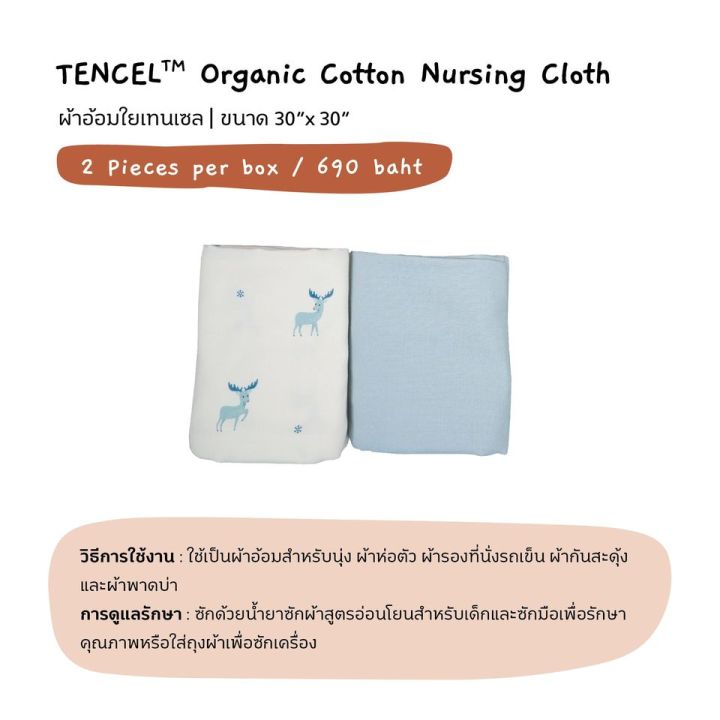 saeson-ผ้าอ้อมใยเทนเซล-tencel-organic-cotton-nursing-cloth-30-x30-จำนวน-2-ชิ้น-กล่อง