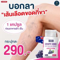 ส่งฟรีแท้100% องุ่นนูโบลิค NBL Grape Seed OPC Plus Beetroot (30 Capsules) เกรป ซีด โอพีซีพลัส บีทรูต เส้น เลือด ขอด เส้น เลือด ฝอย