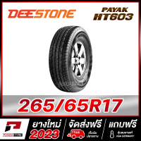 DEESTONE 265/65R17 ยางรถยนต์ขอบ17 รุ่น PAYAK HT603 x 1 เส้น (ยางใหม่ผลิตปี 2023)