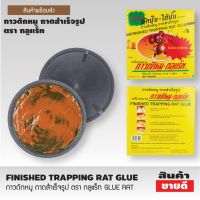 กาวดักหนู ถาดสำเร็จรูป ตรา กลูแร็ท GLUE RAT (ราคาต่อ 24 ถาด)